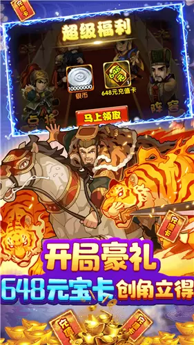 三国荣耀最新版