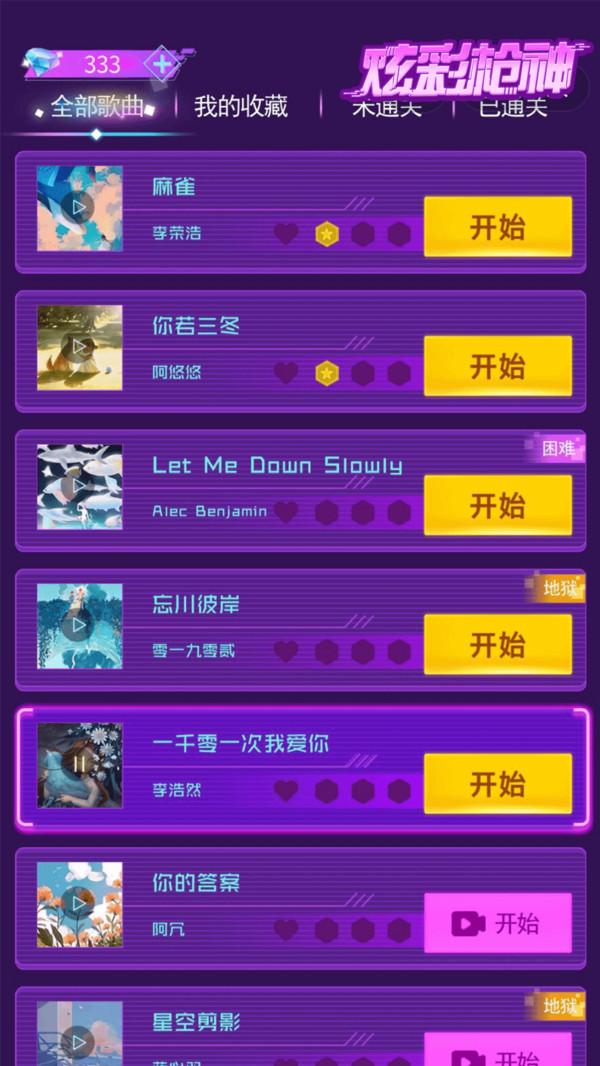 炫彩枪神完整版游戏