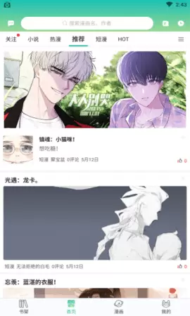 莱斯漫画下载