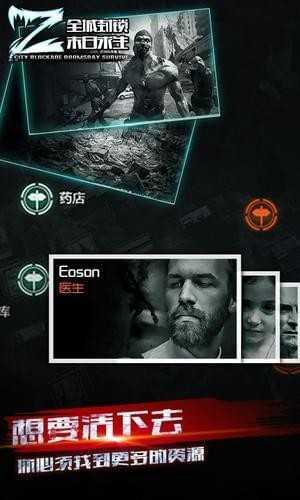 全城封锁末日求生免费版