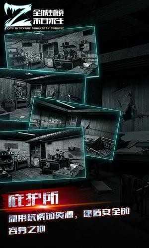 全城封锁末日求生免费版