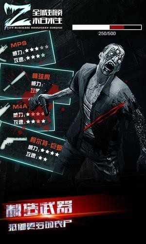 全城封锁末日求生免费版