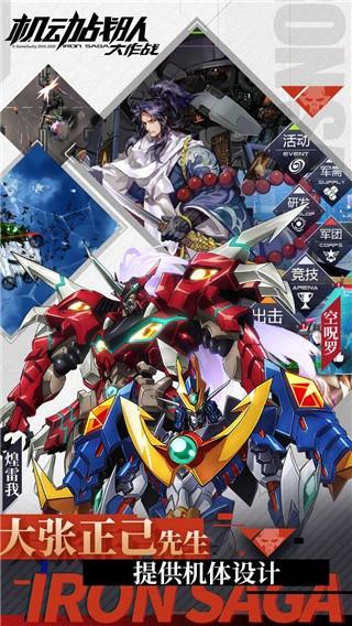 机动战队大作战破解版