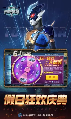 奥特曼传奇英雄