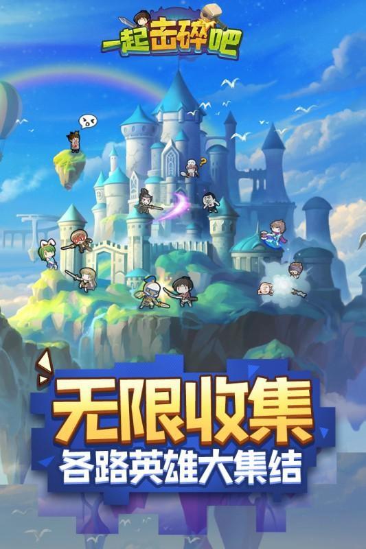 一起击碎吧测试版