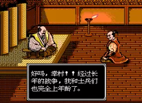 FC真田十勇士无敌版