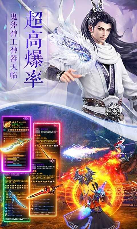 一剑斩仙之仙魔大战