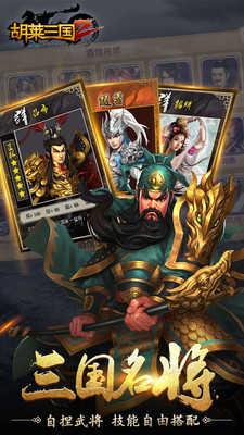 胡莱三国2小y版