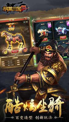 胡莱三国2小y版