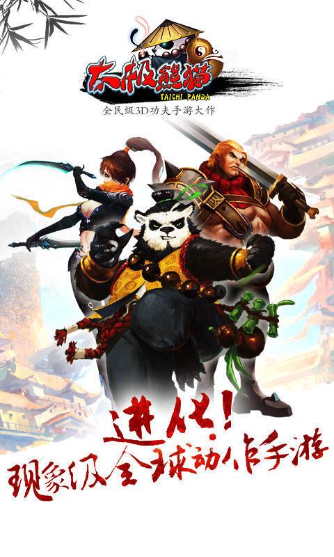 太极熊猫中文汉化版