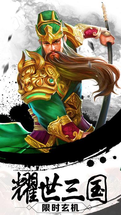三国策略国战安卓最新版