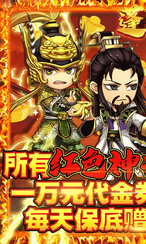 蓬莱无限元宝版