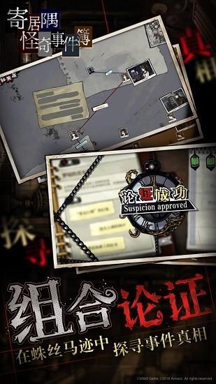 寄居隅怪奇事件簿手机版