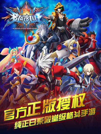 苍翼之刃b服下载