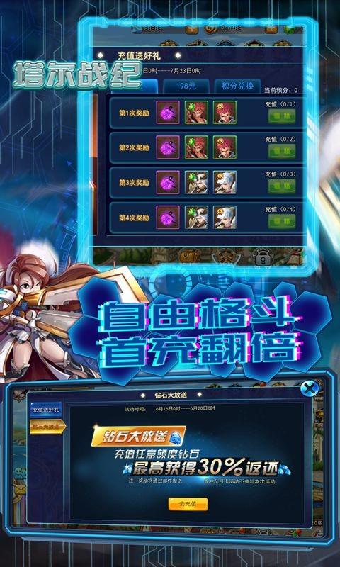 塔尔战纪无限钻石版