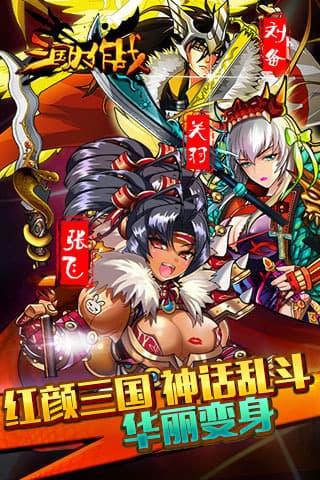 三国大作战汉化版