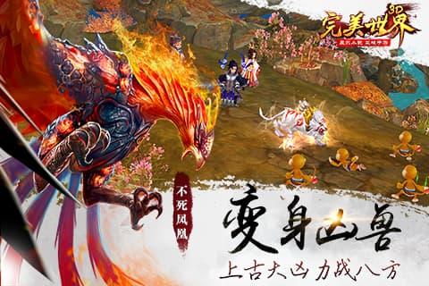 完美世界3D九游版