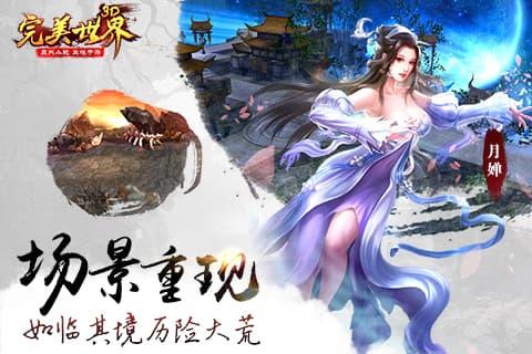 完美世界3D九游版