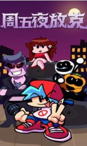 周五夜放克汉化版