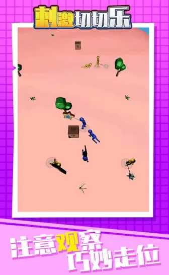 刺激切切乐最新版