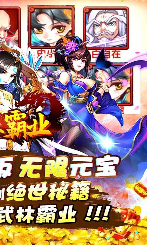 武林霸业折扣版