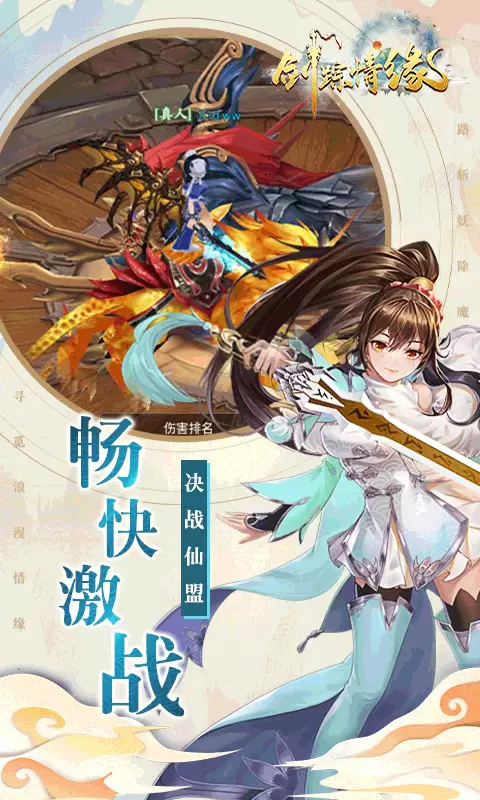 剑踪情缘无限元宝版