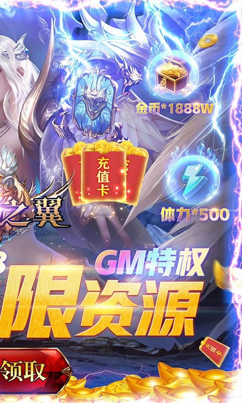 狂暴之翼变态版