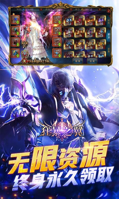 狂暴之翼变态版