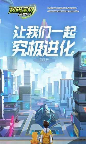 数码宝贝新世纪正式版