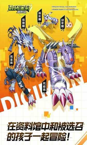 数码宝贝新世纪正式版