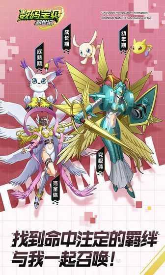 数码宝贝新世纪正式版