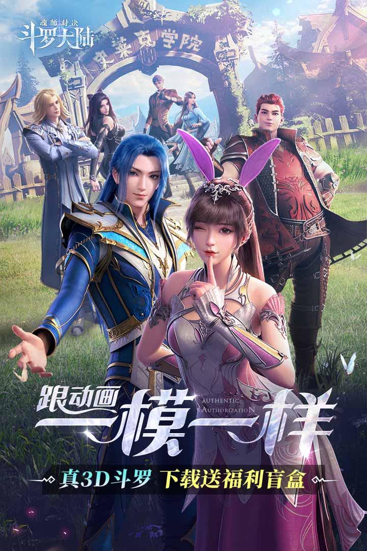 斗罗大陆魂师对决手机版