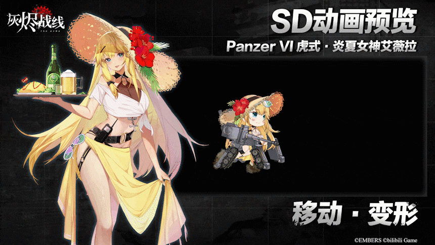 灰烬战线手游中夏日限定炎夏女神艾薇拉时装究竟怎么样呢？