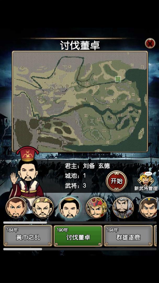 三国记II（测试版）