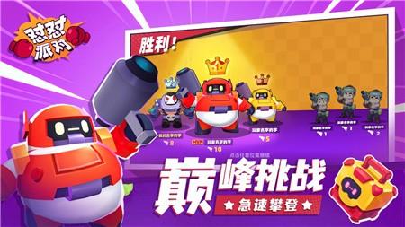 怼怼派对修改版