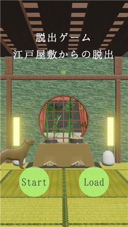 江户逃脱完整版