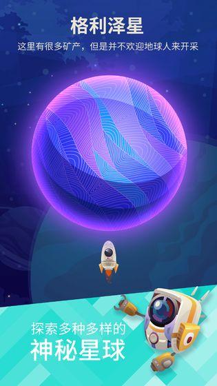 星际探险家免费版
