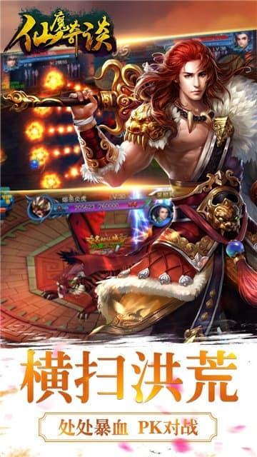 仙魔奇谈高爆版