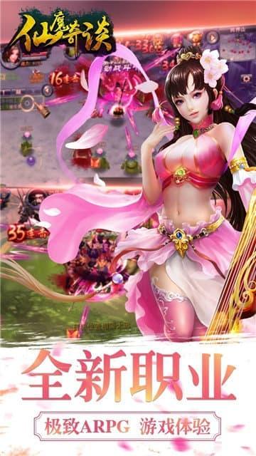 仙魔奇谈高爆版