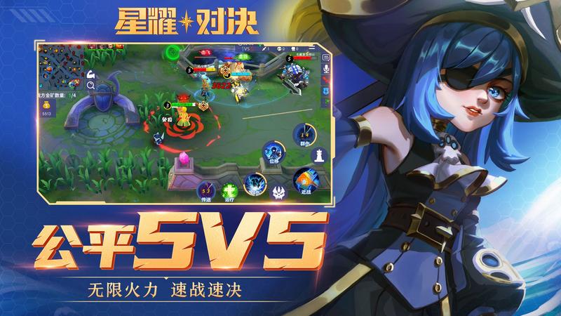 星耀对决修改版