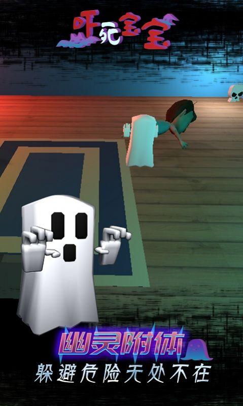 吓死宝宝免费版