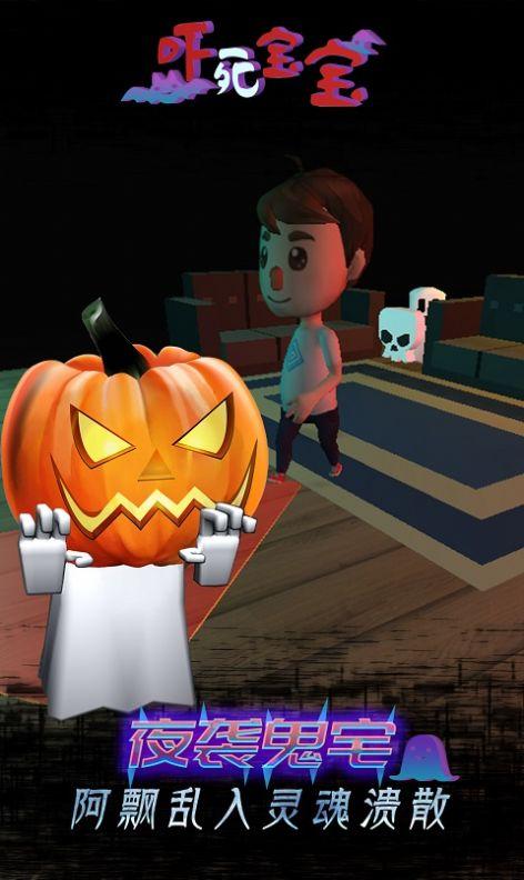 吓死宝宝免费版