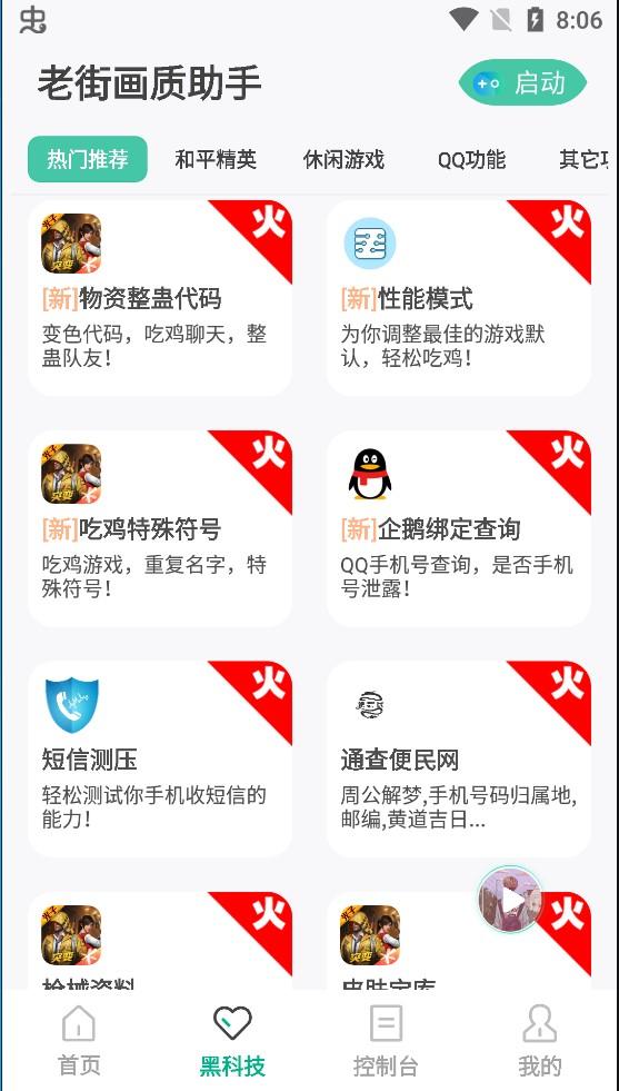 老街工具箱APP