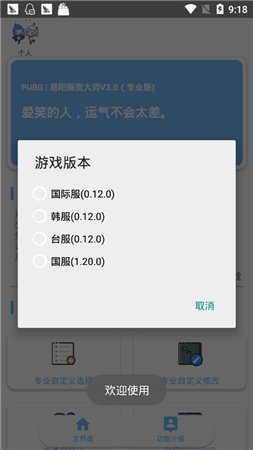 hzzspro画质和平精英超广角APP