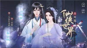 仙侠世界丹师篇修改版清软