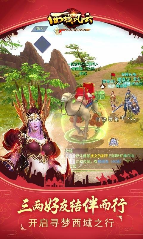 西域风云免费版