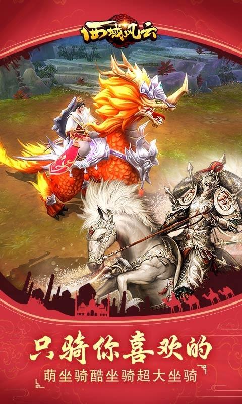 西域风云免费版