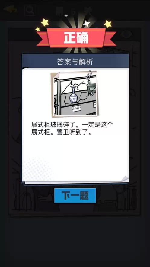 无敌大侦探安卓版