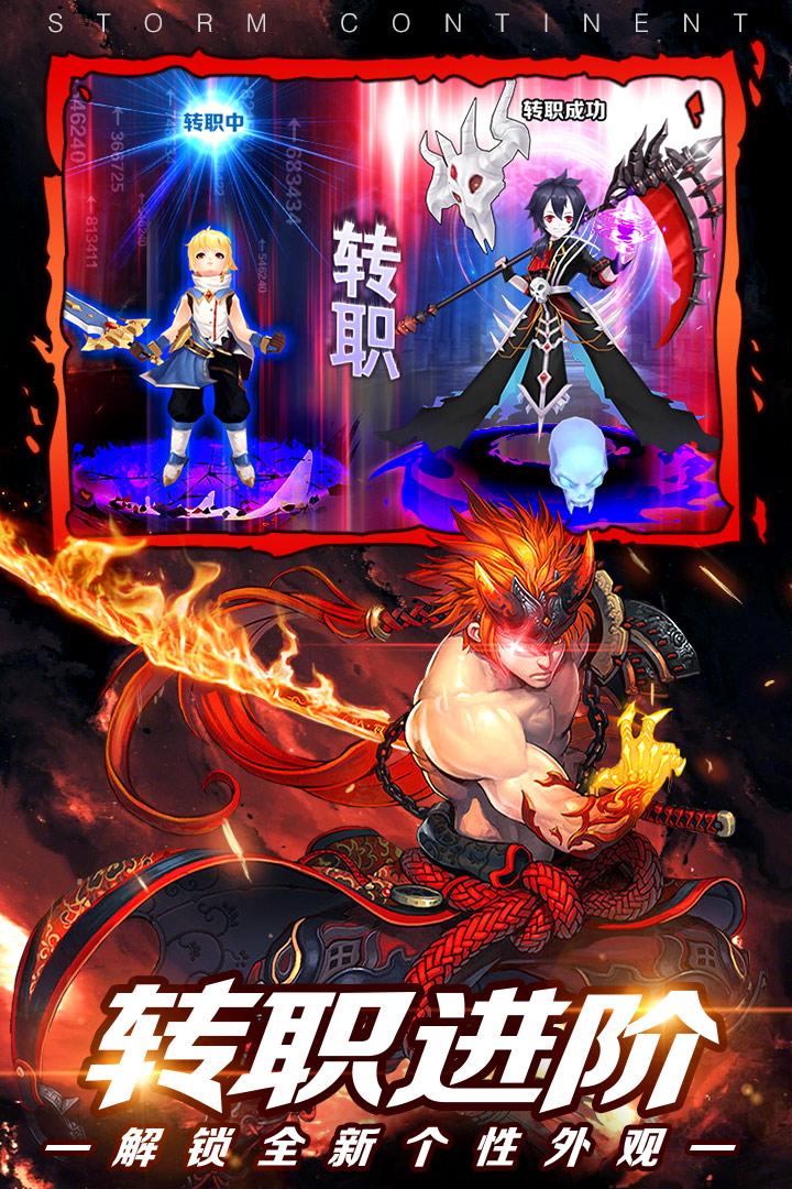 风暴大陆内测版