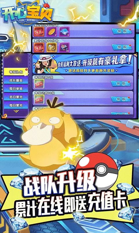 开心宝贝无限钻石版